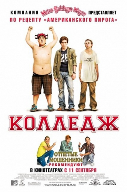 Колледж / College (DVDRip) - Комедия