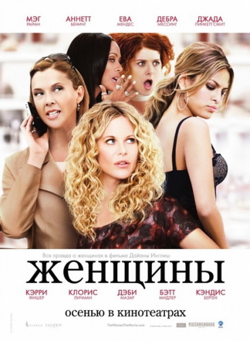 Женщины / The Women (CAMRip) - Драмма
