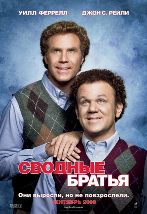 Сводные братья / Step Brothers (DVDRip) - Комедия