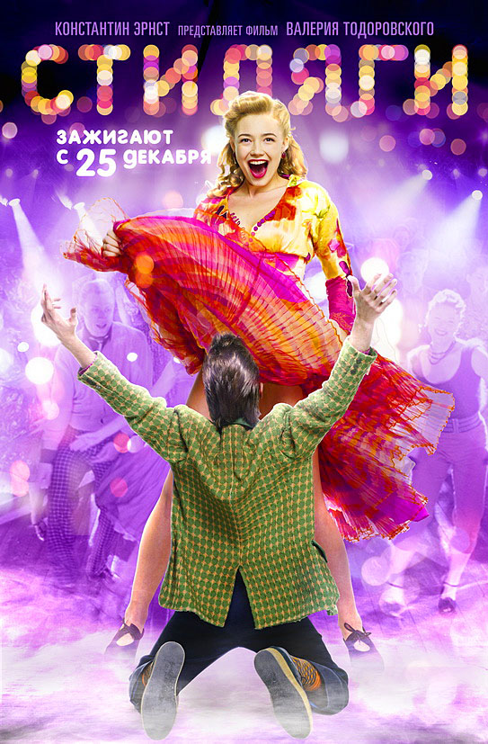 Стиляги (2008) DVDRip